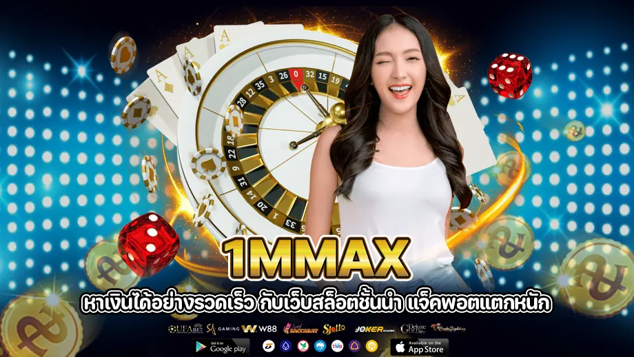 1MMAX