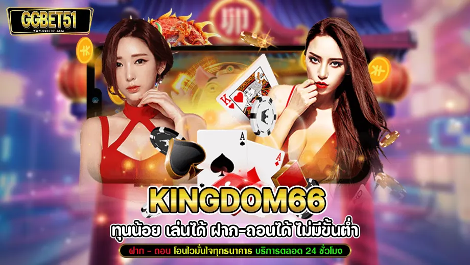 kingdom66