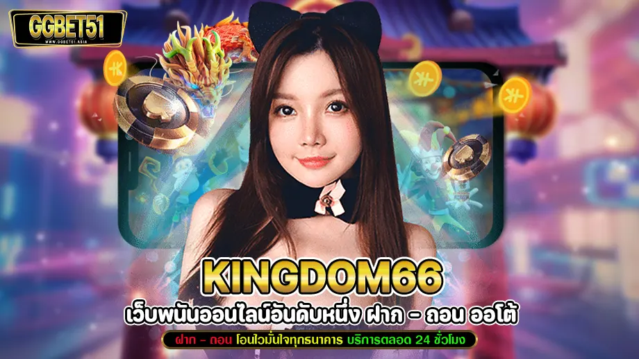 kingdom66