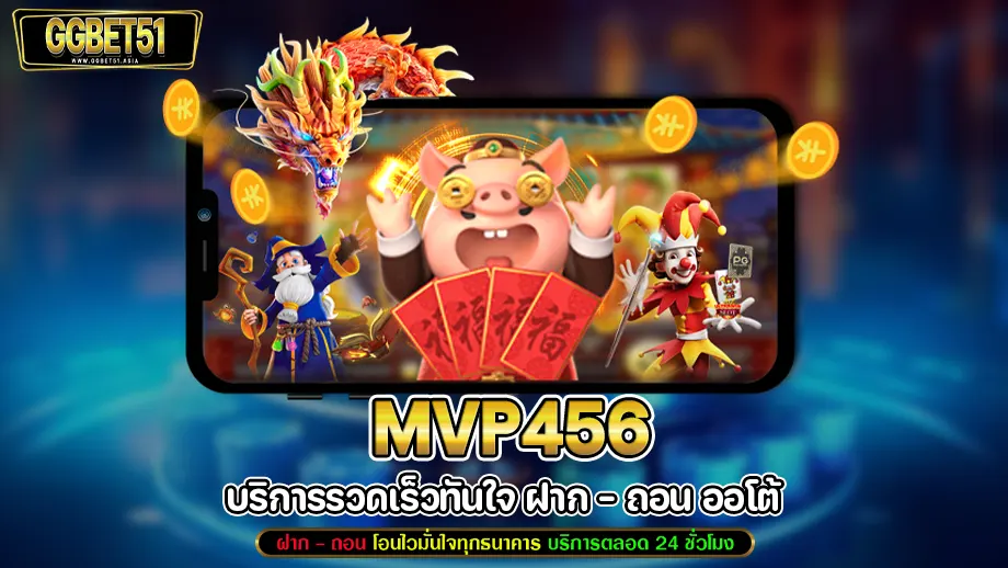 mvp456
