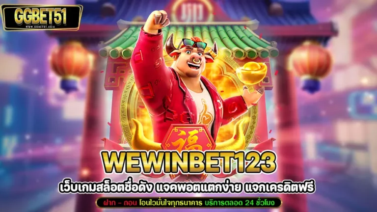 wewinbet123