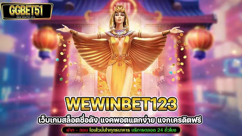 wewinbet123 